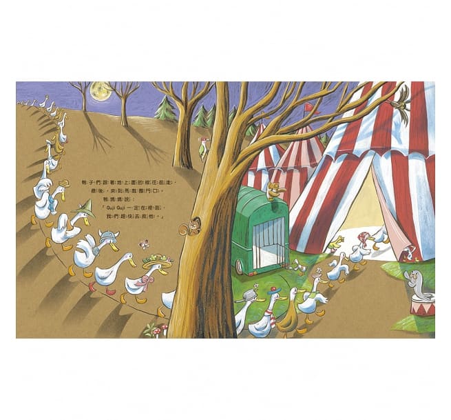 鴨子湖故事：Guji-Guji、 Guji-Guji不見了